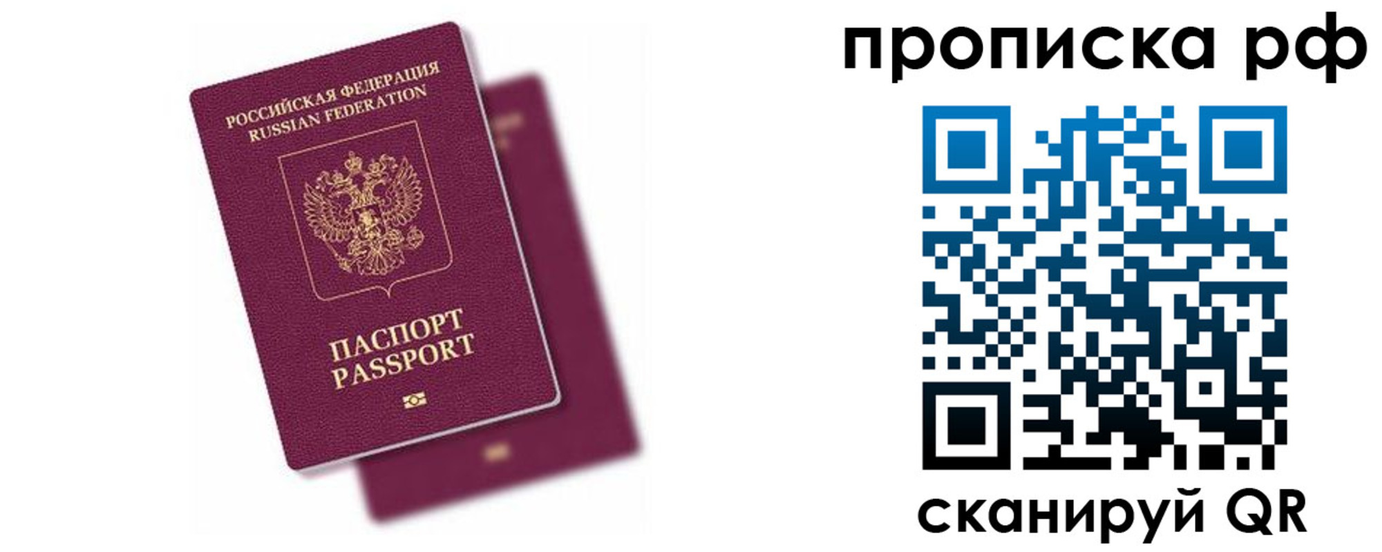 прописка в Славгороде