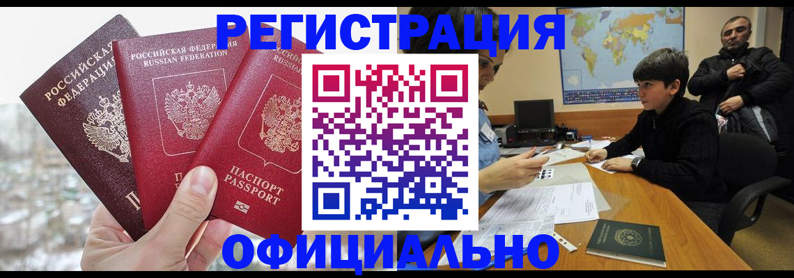 прописка от собственника в Славгороде